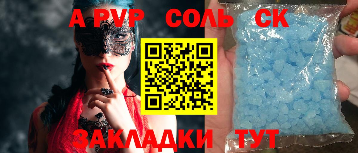 A PVP крисы CK  APVP  Вход с VPN  Ярцево  Альфа ПВП СК 