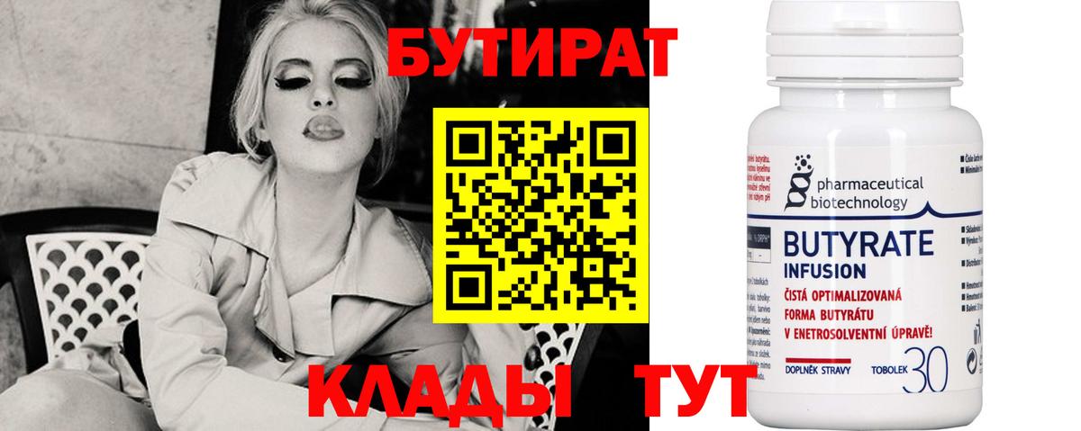 БУТИРАТ GHB Ярцево