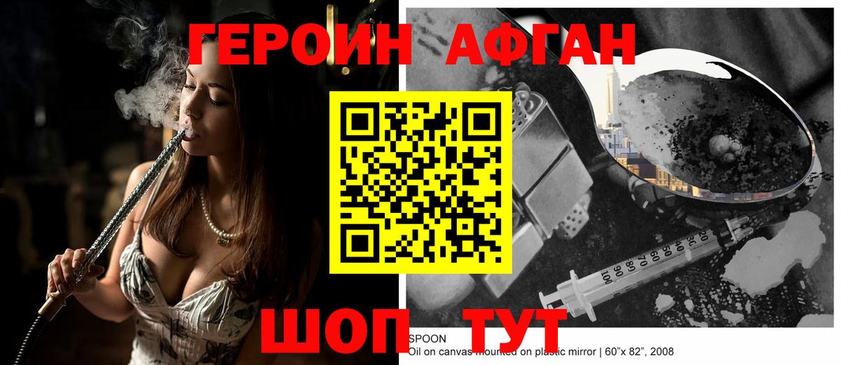 Ярцево  ГЕРОИН афганец  Героин  Вход с VPN 