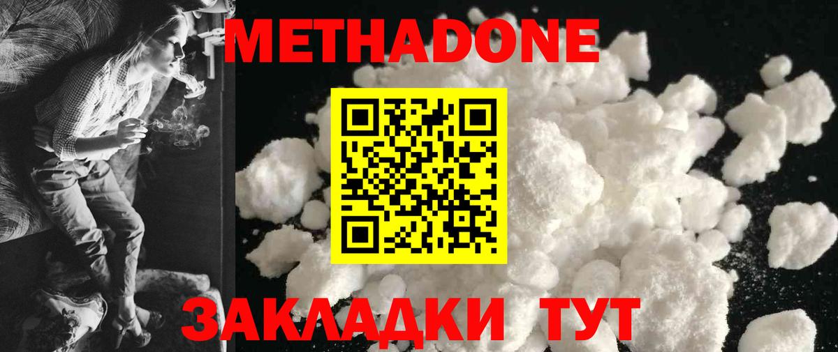 МЕТАДОН methadone  Вход с VPN  Метадон белоснежный  Ярцево 